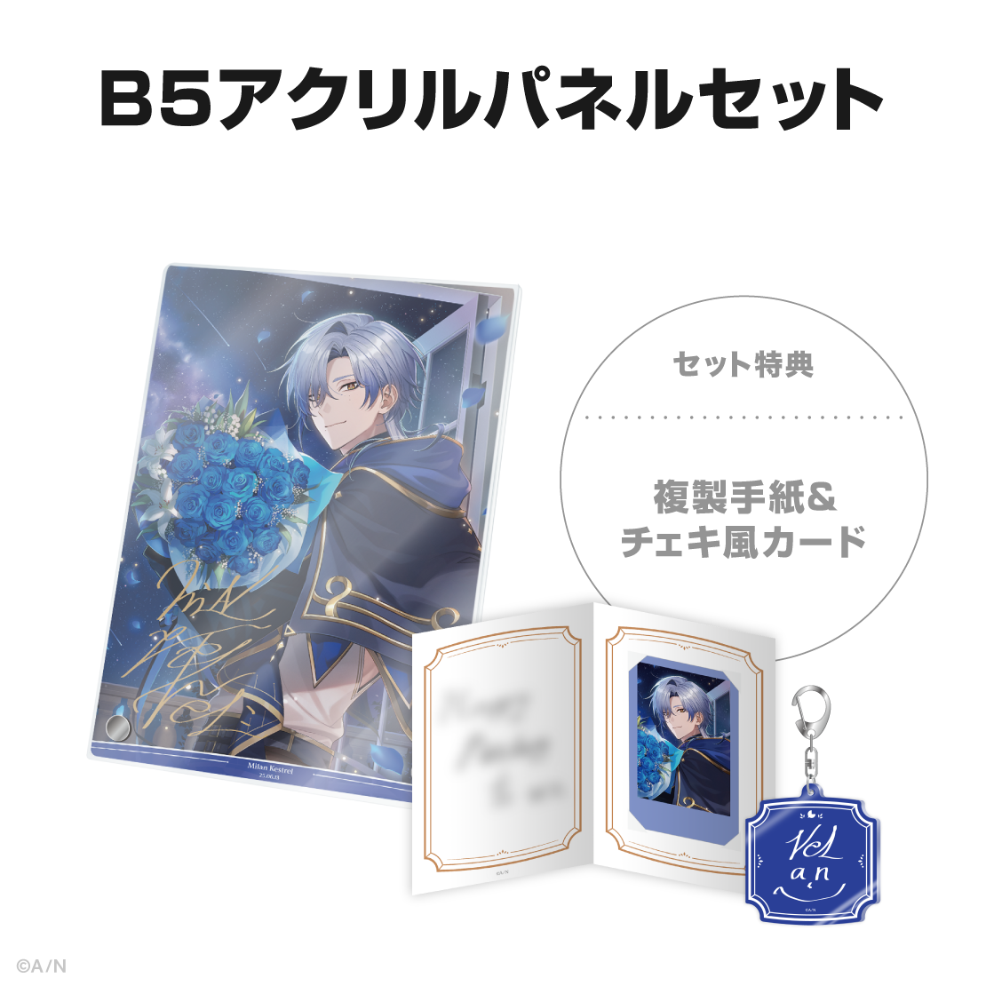 ミラン・ケストレル誕生日グッズ&ボイス2025の商品画像