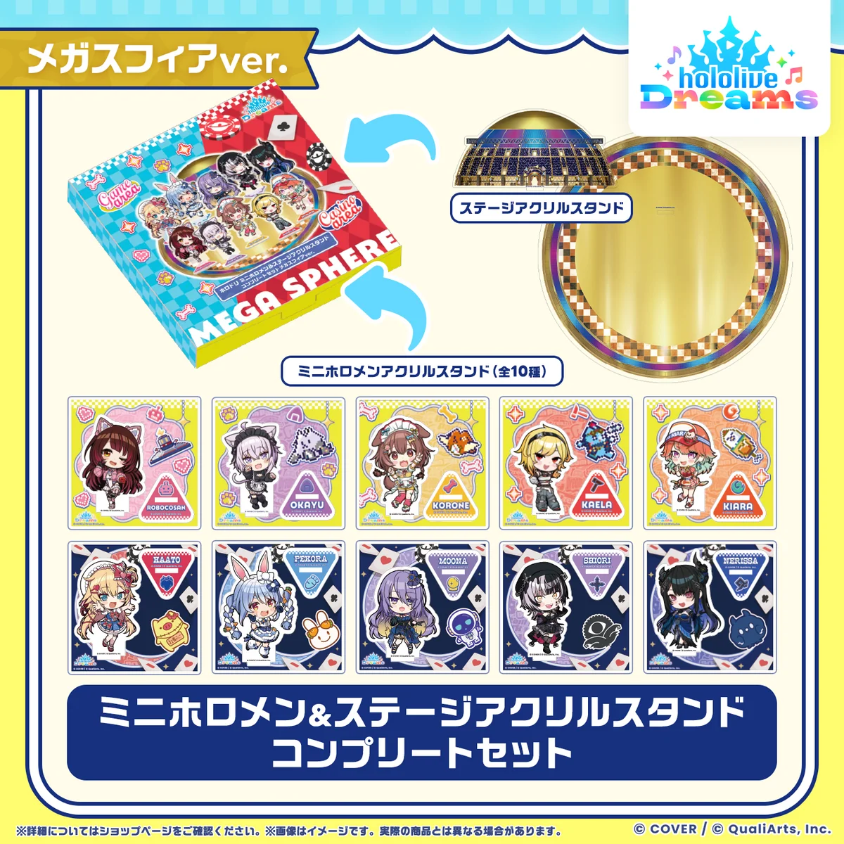 ホロドリ ミニホロメンアクリルスタンド メガスフィアver. ミニホロメン&ステージアクリルスタンドコンプリートセット メガスフィアver.