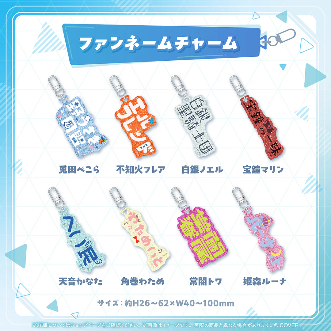 ホロライブプロダクション ファンネームチャーム 3期生 白銀ノエル