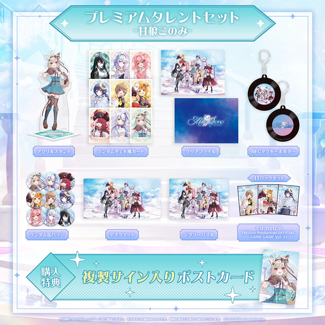 ミリプロ 3周年記念グッズ プレミアムタレントセット 甘狼このみ