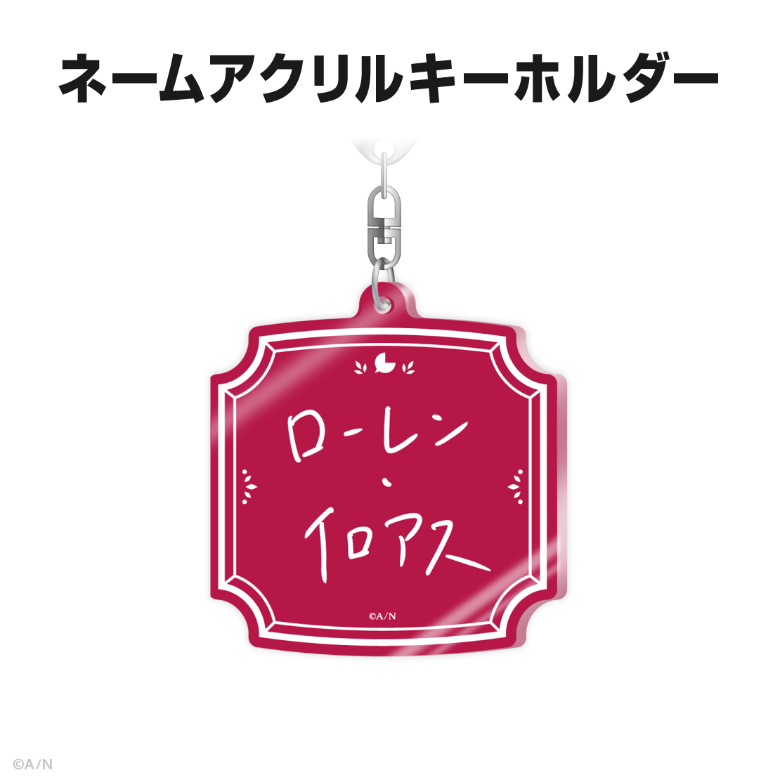 ローレン・イロアス誕生日グッズ&ボイス2025