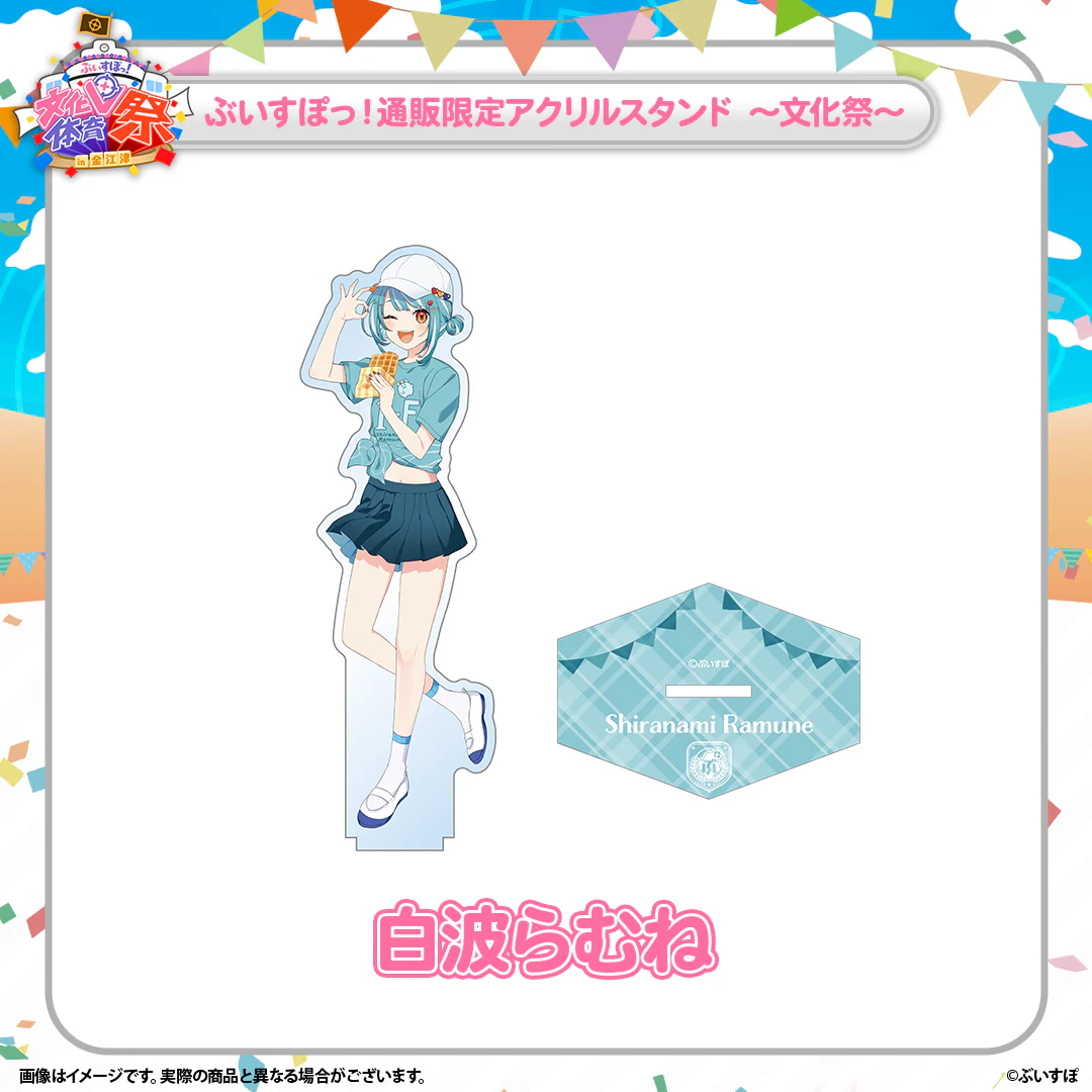 白波らむね