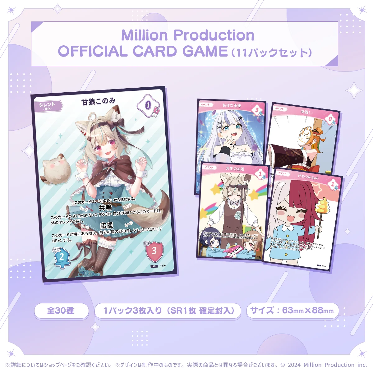 ミリプロTCG「Million Production OFFICIAL CARD GAME」11パックの商品画像