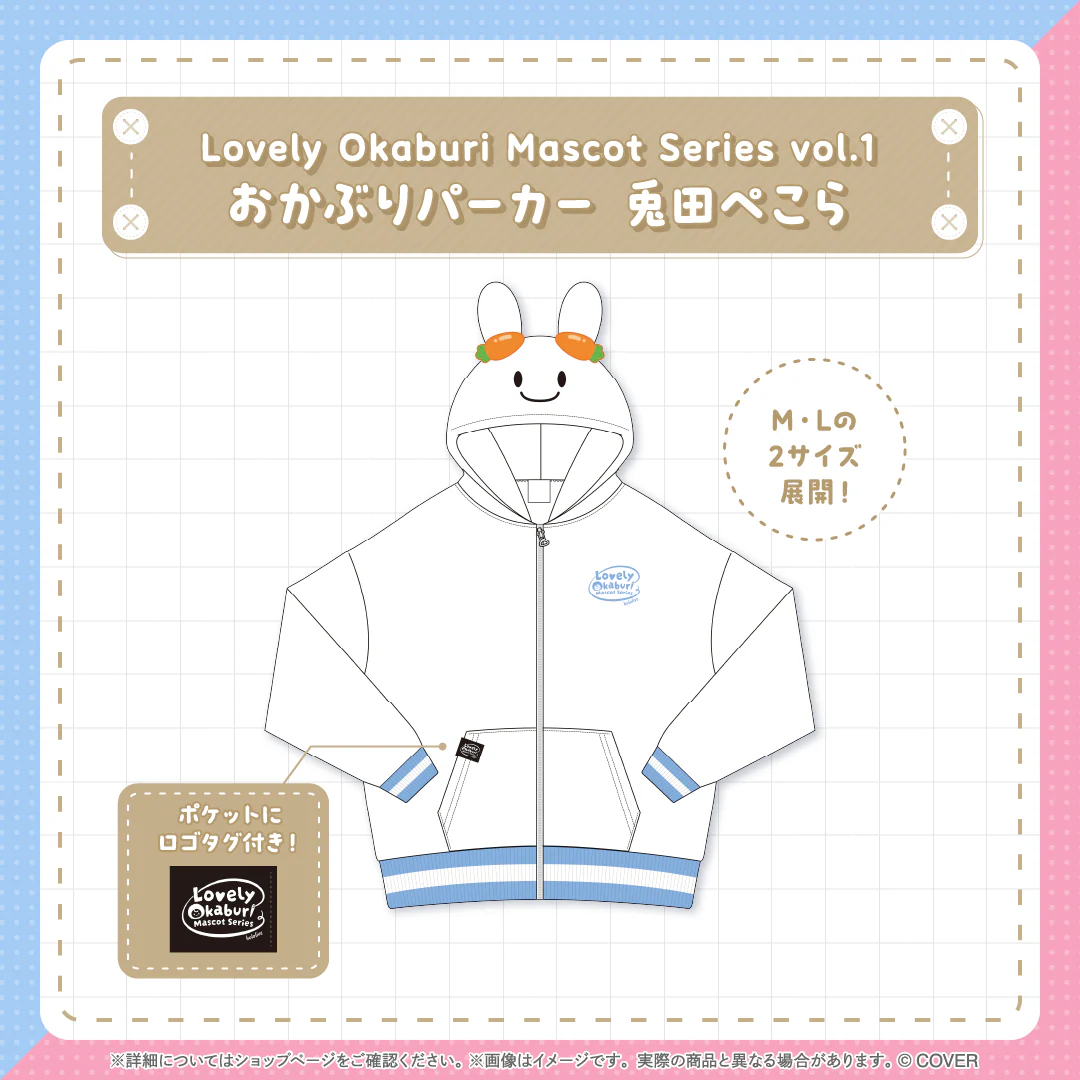 おかぶりパーカー 兎田ぺこら M