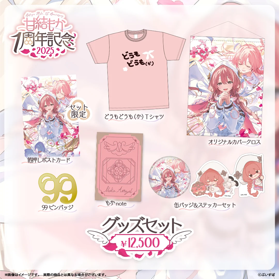 1周年記念グッズセット(Mサイズ)