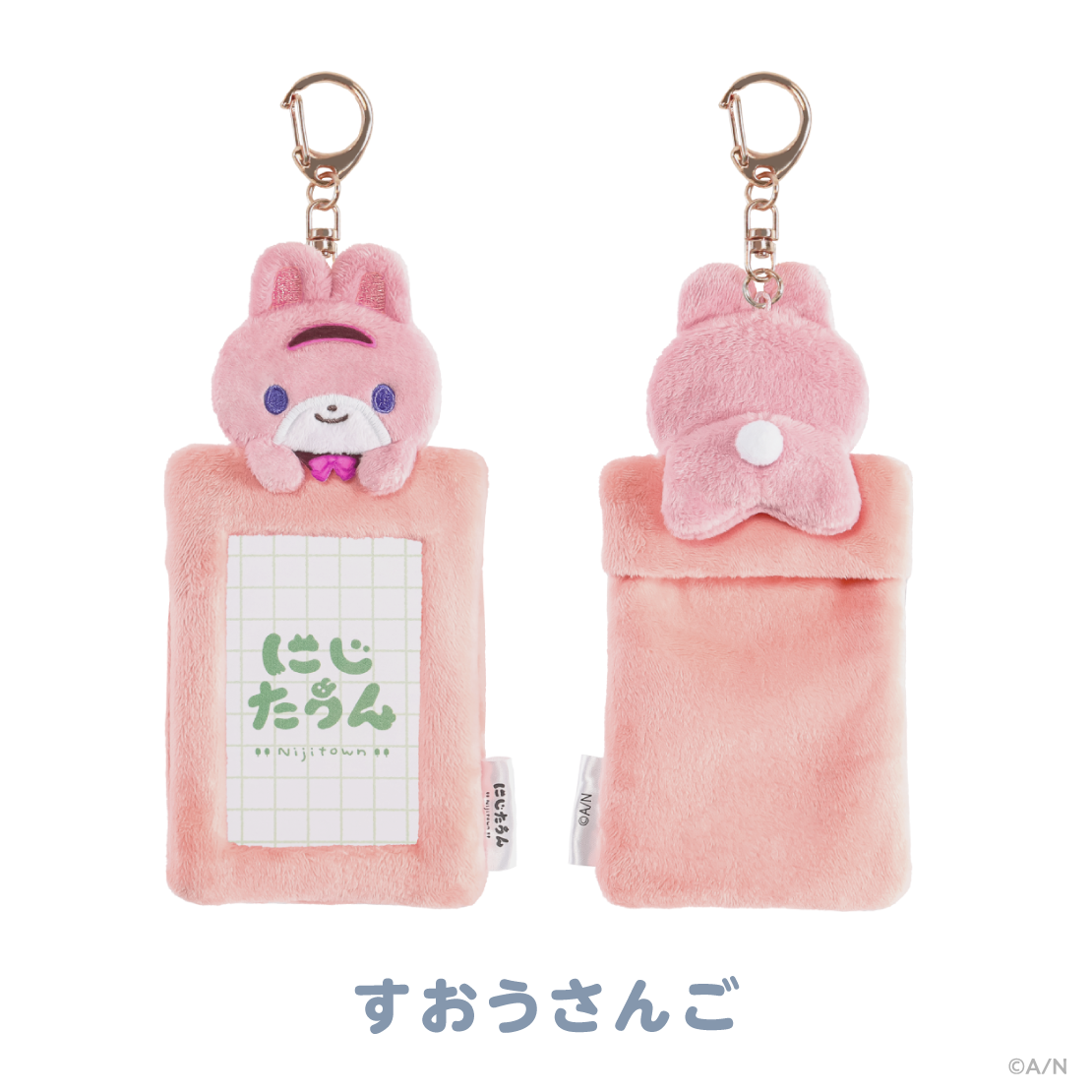 【にじたうんぐっず いち】ふわふわカードホルダーの商品画像