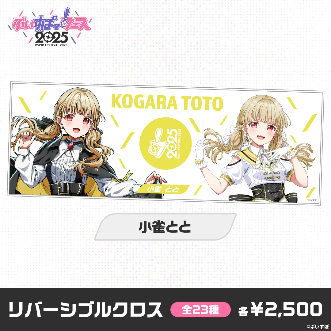 小雀とと