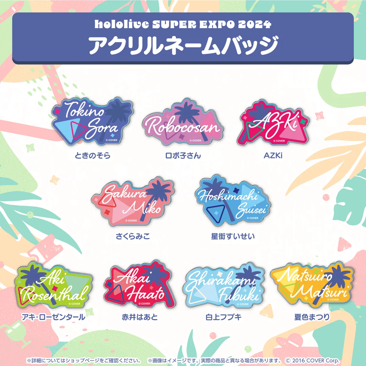 hololive SUPER EXPO 2024 アクリルネームバッジ 1期生 白上フブキの公式画像