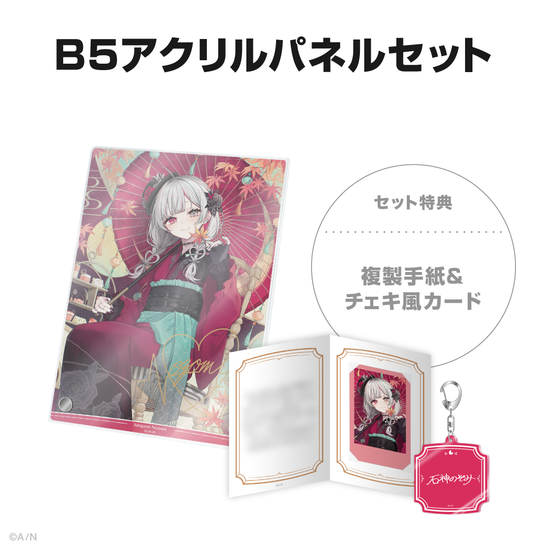 石神のぞみ誕生日グッズ&ボイス2025の商品画像