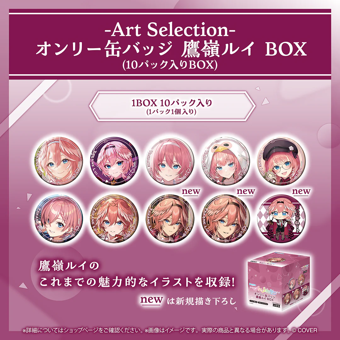 -Art Selection- 鷹嶺ルイの商品画像