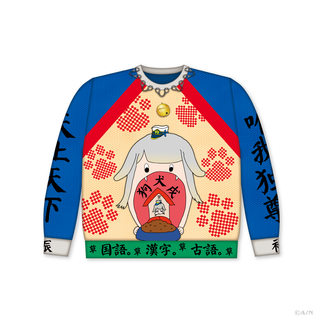 【Christmas Wear 2026】セーター 栞葉るりの商品画像