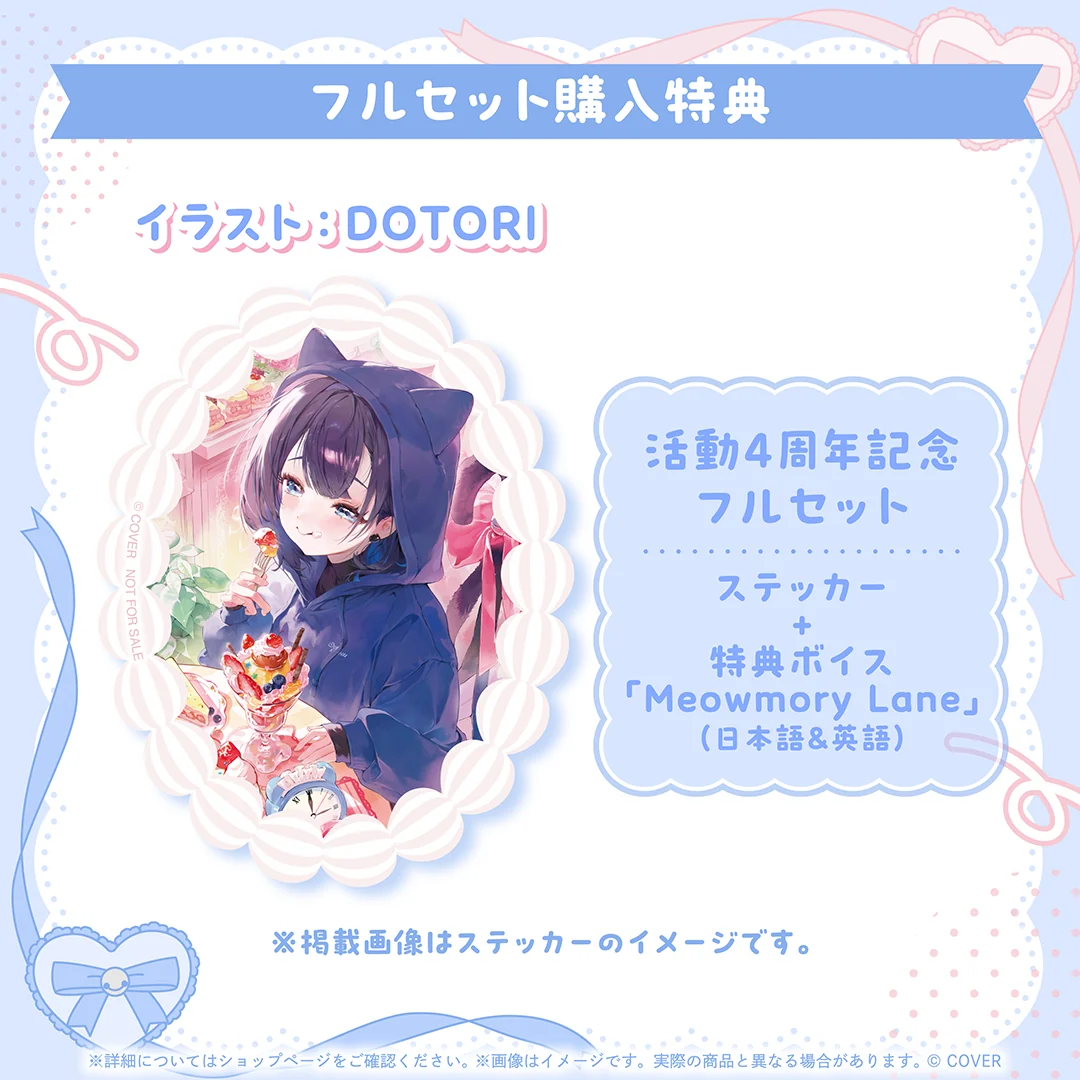 オーロ・クロニー 活動4周年記念の商品画像