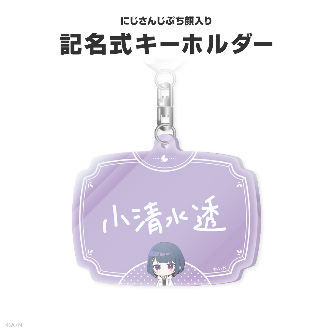 小清水透誕生日グッズ&ボイス2026