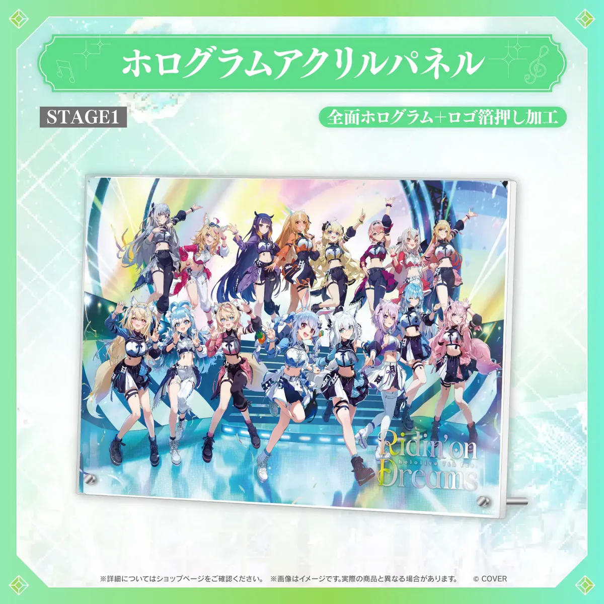 【事後通販】hololive 7th fes. Ridin' on Dreams ライブグッズ 【事後通販】hololive 7th fes. Ridin' on Dreams ライブグッズ ホログラムアクリルパネル STAGE1の公式画像