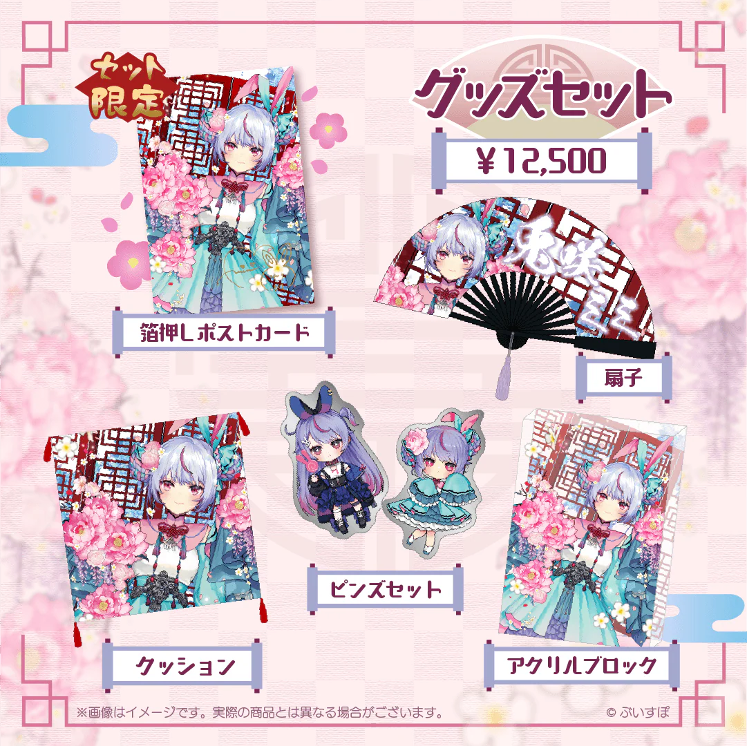 兎咲ミミ 誕生日記念2024 バースデーグッズセット