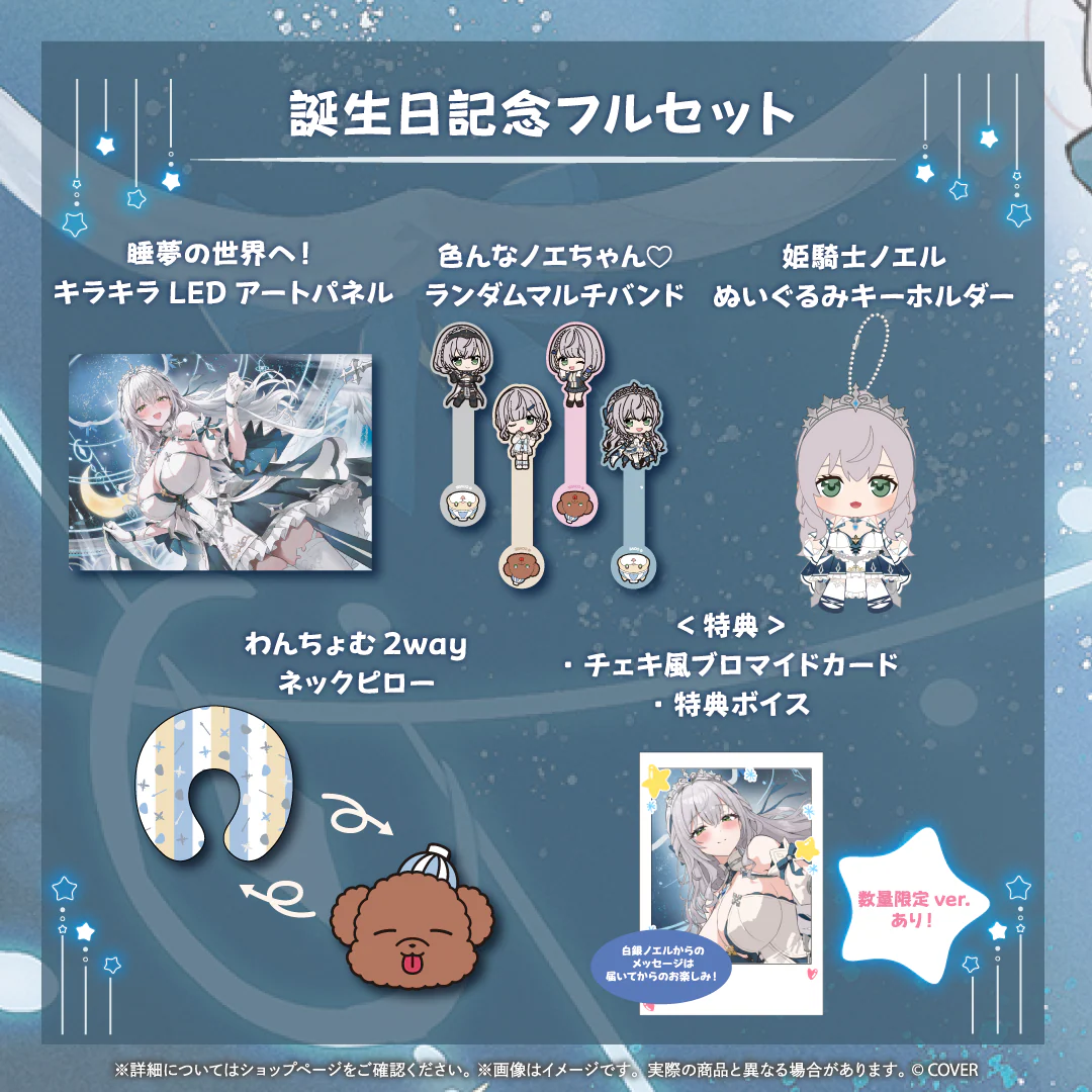 誕生日記念フルセット 数量限定ver.