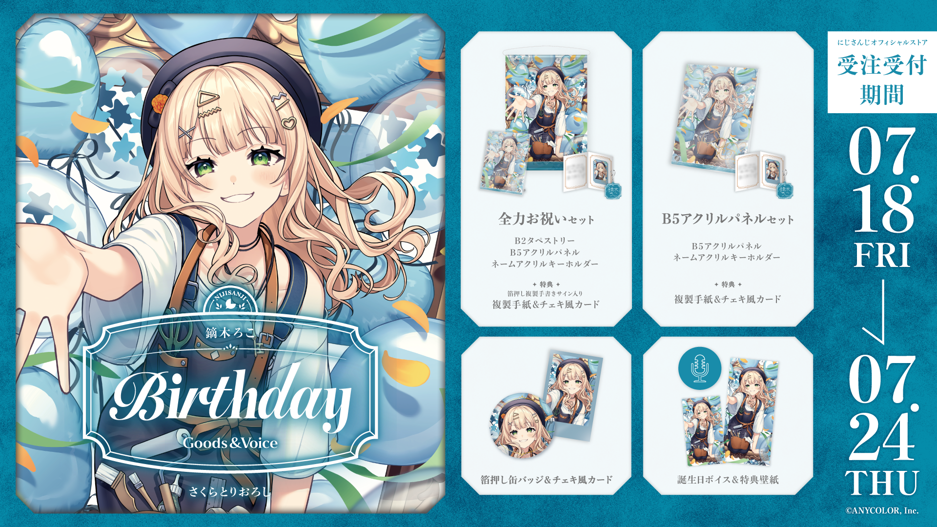 鏑木ろこ誕生日グッズ&ボイス2025の商品画像