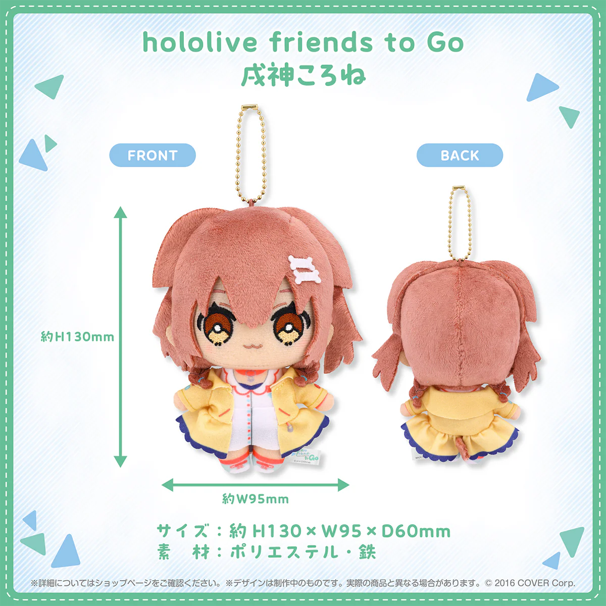 hololive friends to Go 戌神ころねの商品画像