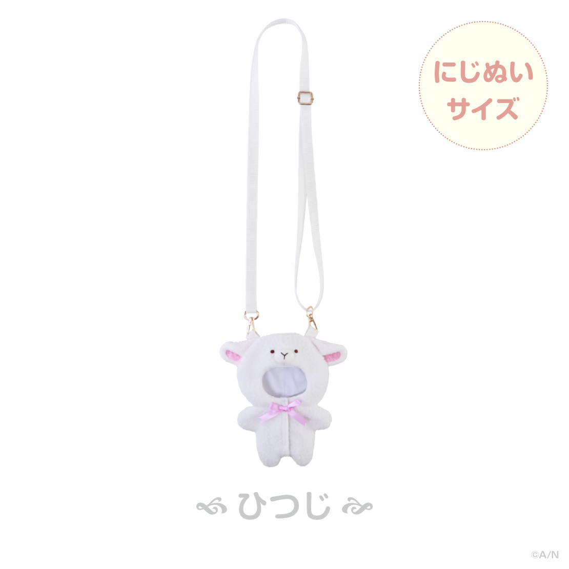 【森のおめかし】にじぬいきぐるみショルダーの商品画像