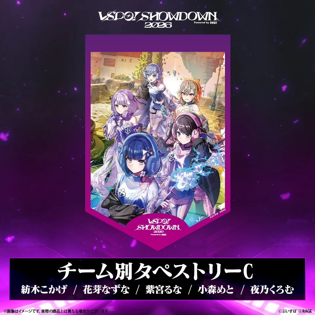 VSPO! SHOWDOWN2026　EC販売限定グッズ チーム別タペストリーC（紡木こかげ・花芽なずな・紫宮るな・小森めと・夜乃くろむ）の公式画像
