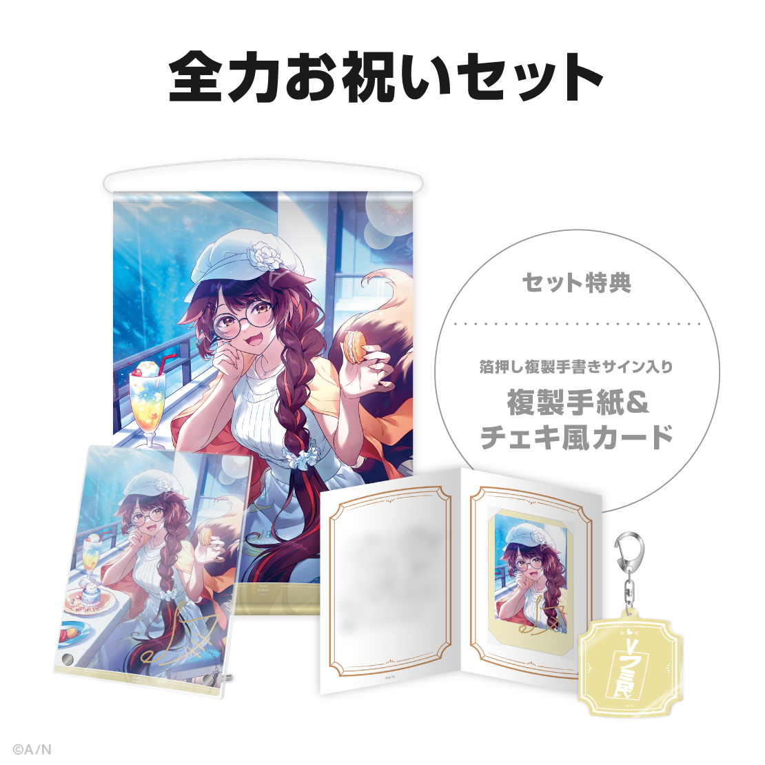 フミ誕生日グッズ&ボイス2025の商品画像
