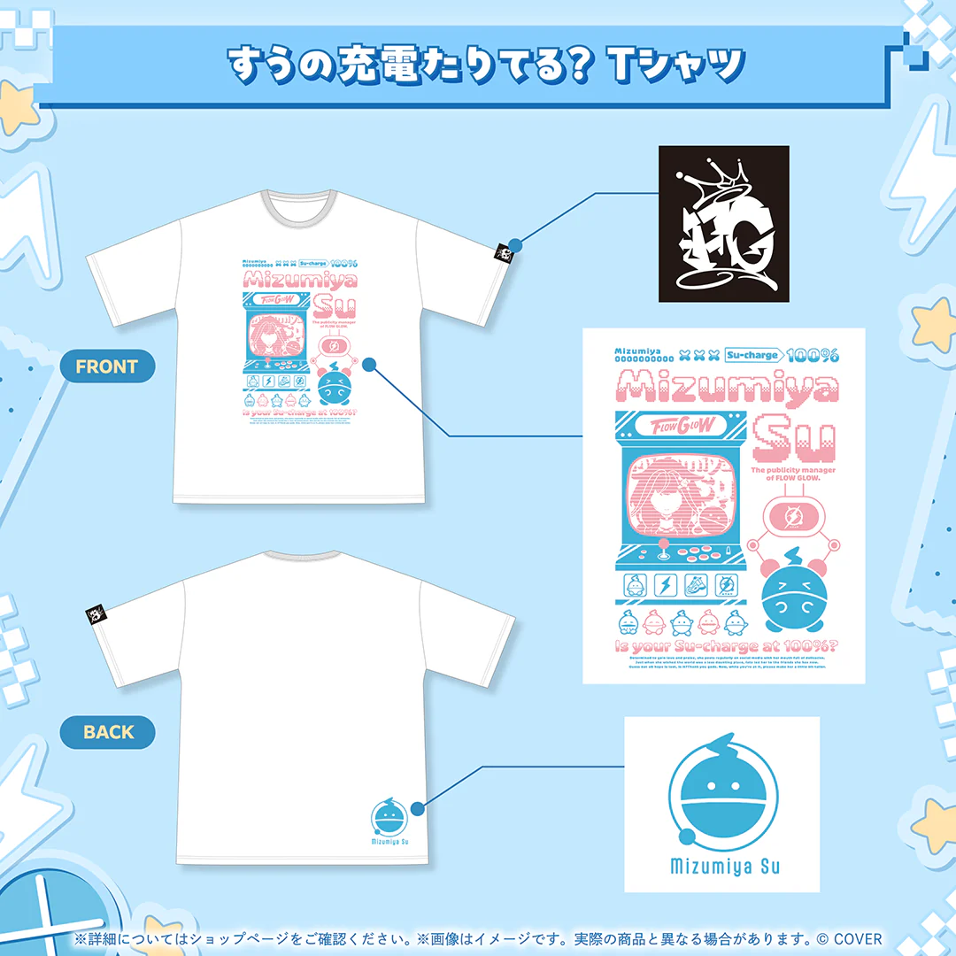 すうの充電たりてる?Tシャツ