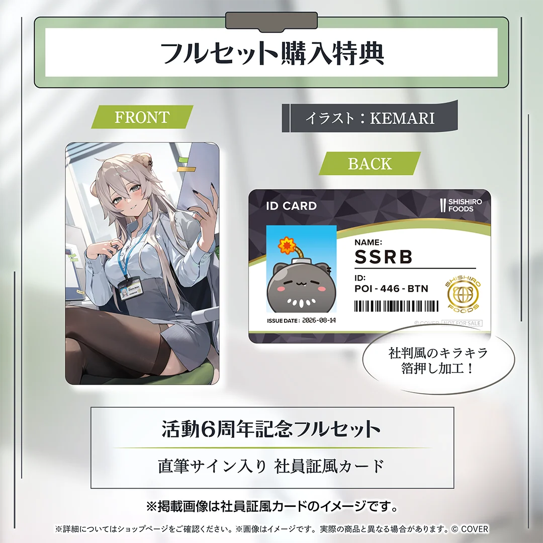 獅白ぼたん 活動6周年記念の商品画像