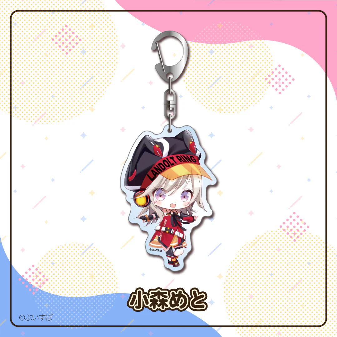 アクリルキーホルダー Vol.1 アクリルキーホルダー Vol.1 小森めとの公式画像