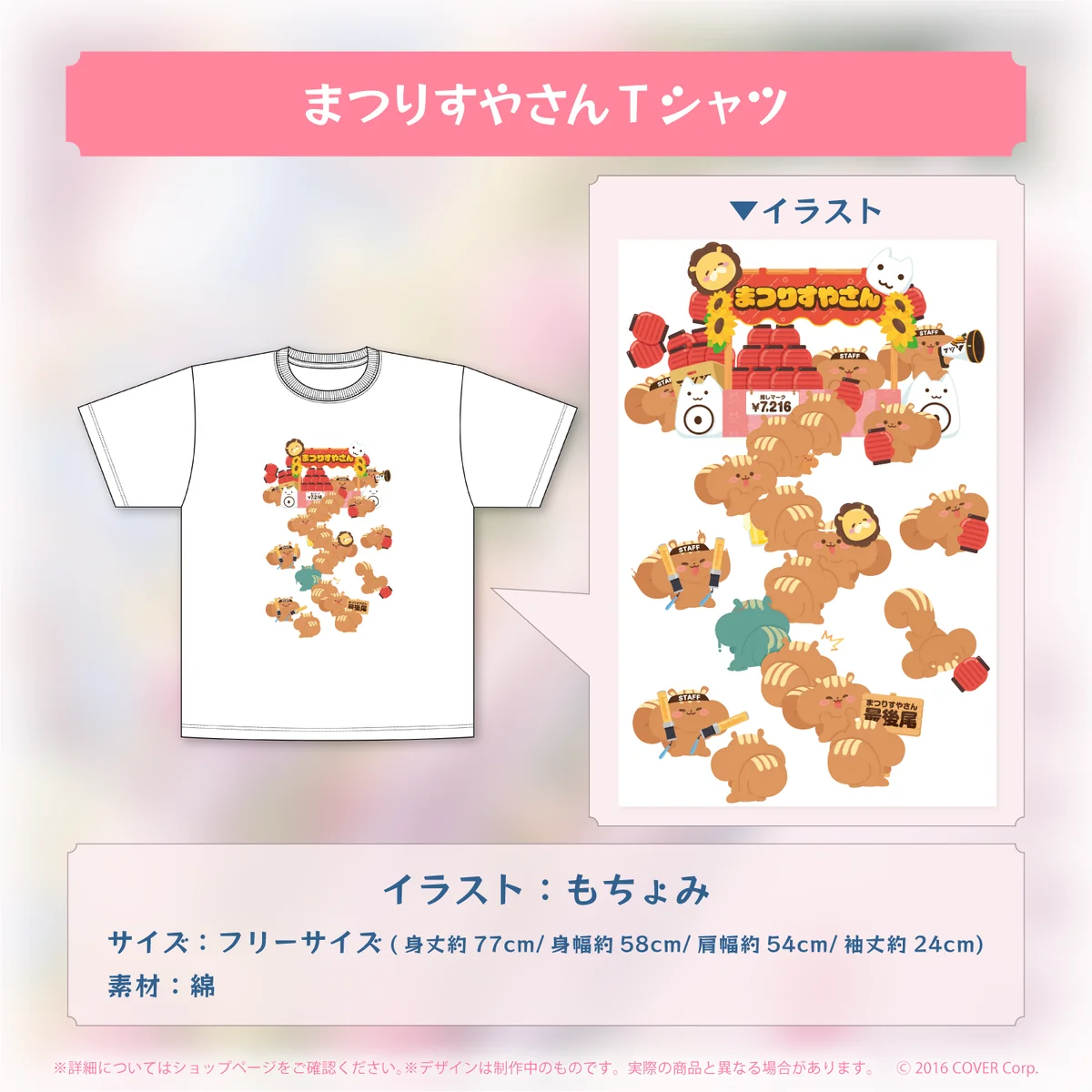夏色まつり 活動4周年記念 まつりすやさんTシャツの公式画像