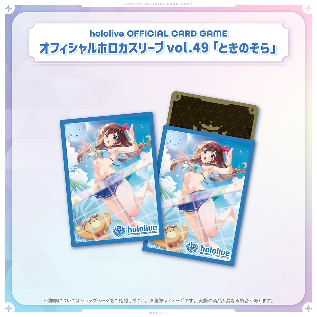 hololive OFFICIAL CARD GAME オフィシャルホロカスリーブ vol.49〜vol.51 オフィシャルホロカスリーブ vol.49『ときのそら』