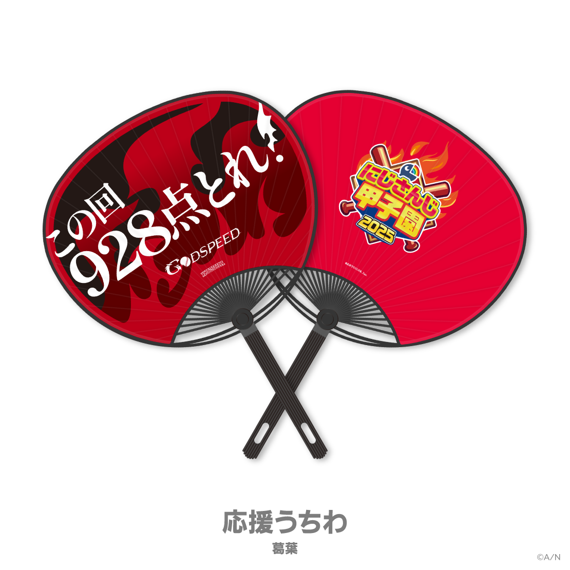 【にじさんじ甲子園2025】神速高校の商品画像
