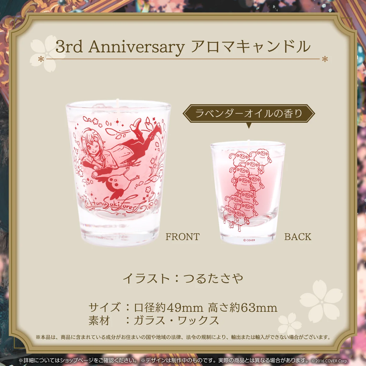 花咲みやび 活動3周年記念 3rd Anniversary アロマキャンドルの公式画像