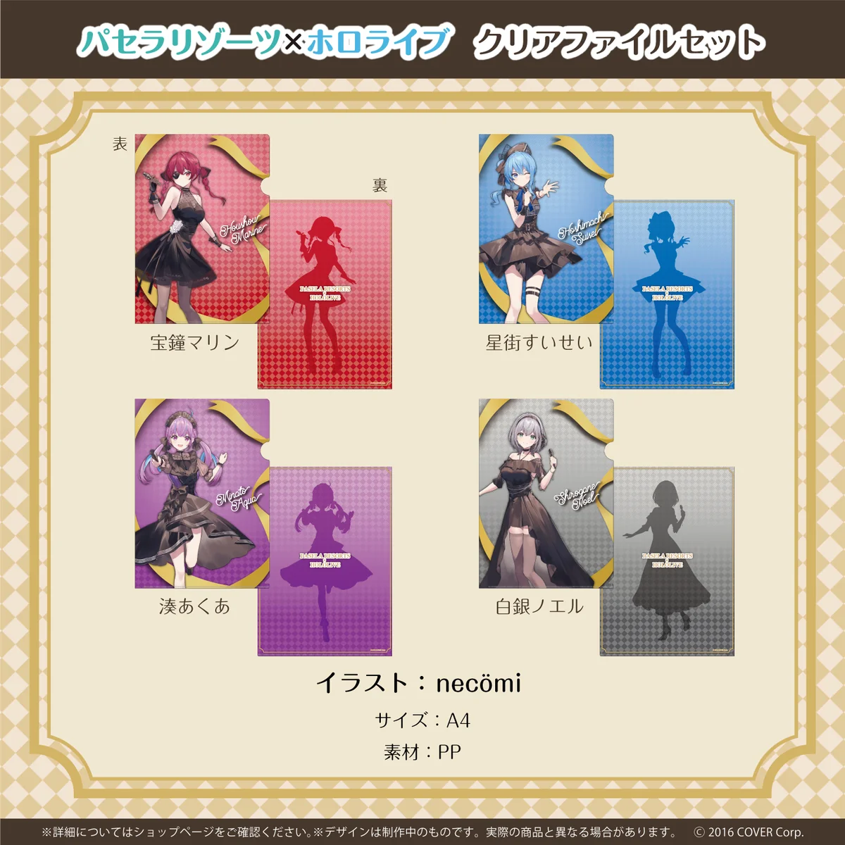 クリアファイルセット