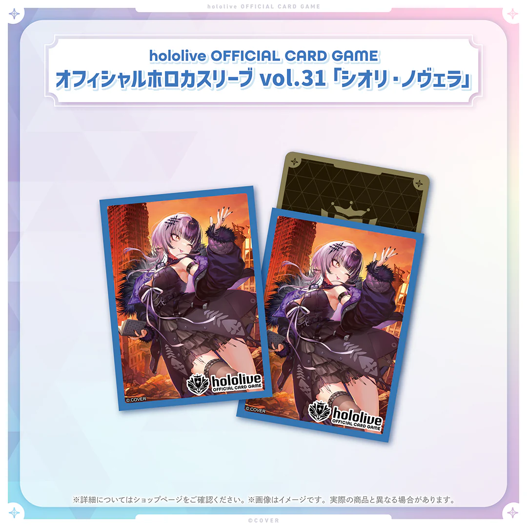 hololive OFFICIAL CARD GAME オフィシャルホロカスリーブ vol.31 シオリ・ノヴェラ