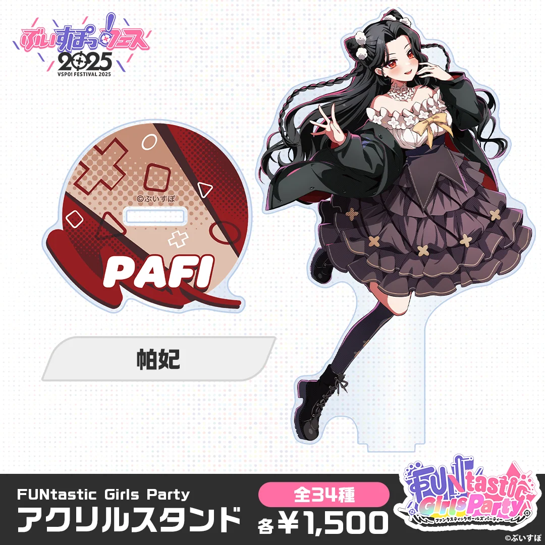帕妃