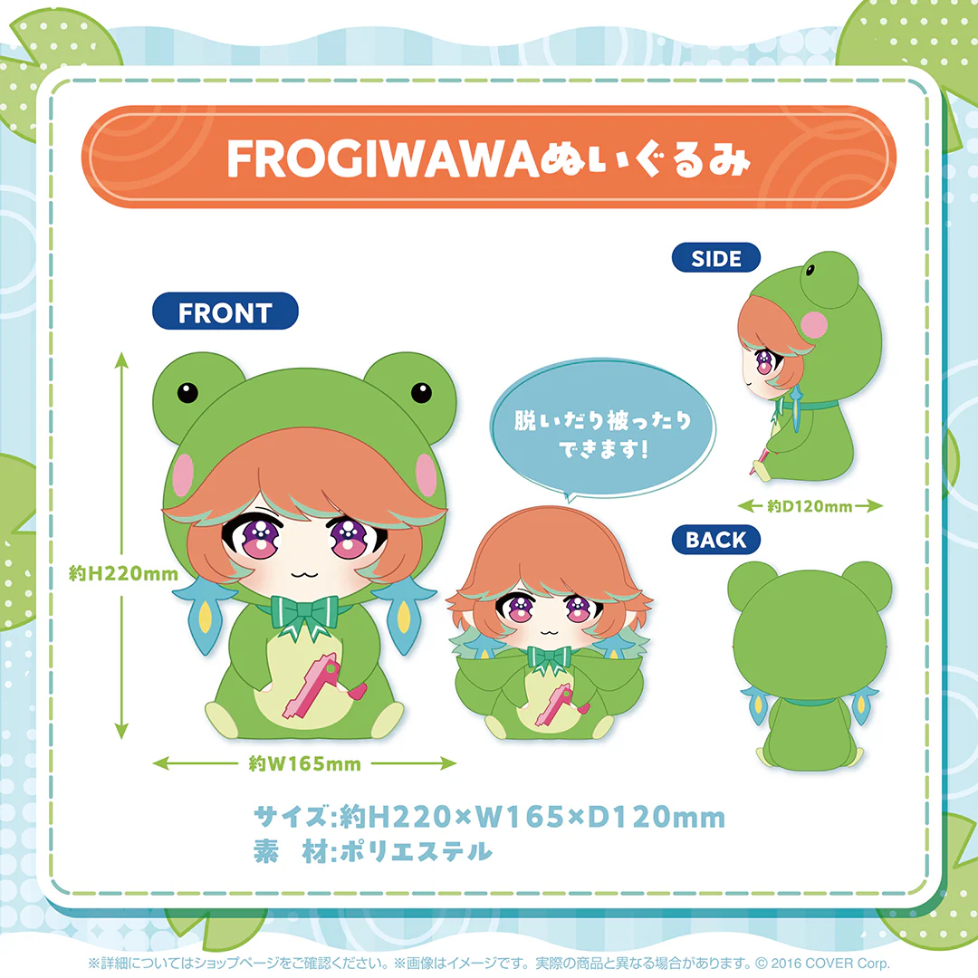 FROGIWAWAぬいぐるみ