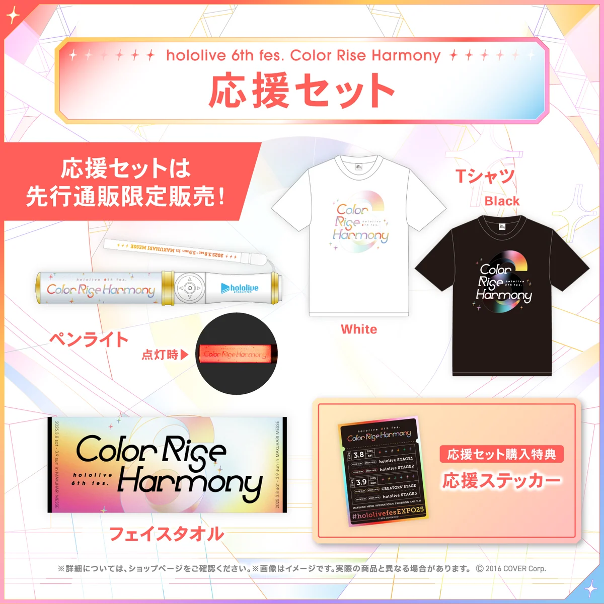 【先行発送】hololive 6th fes. Color Rise Harmony ライブグッズ 先行通販 応援セット (Black/L)