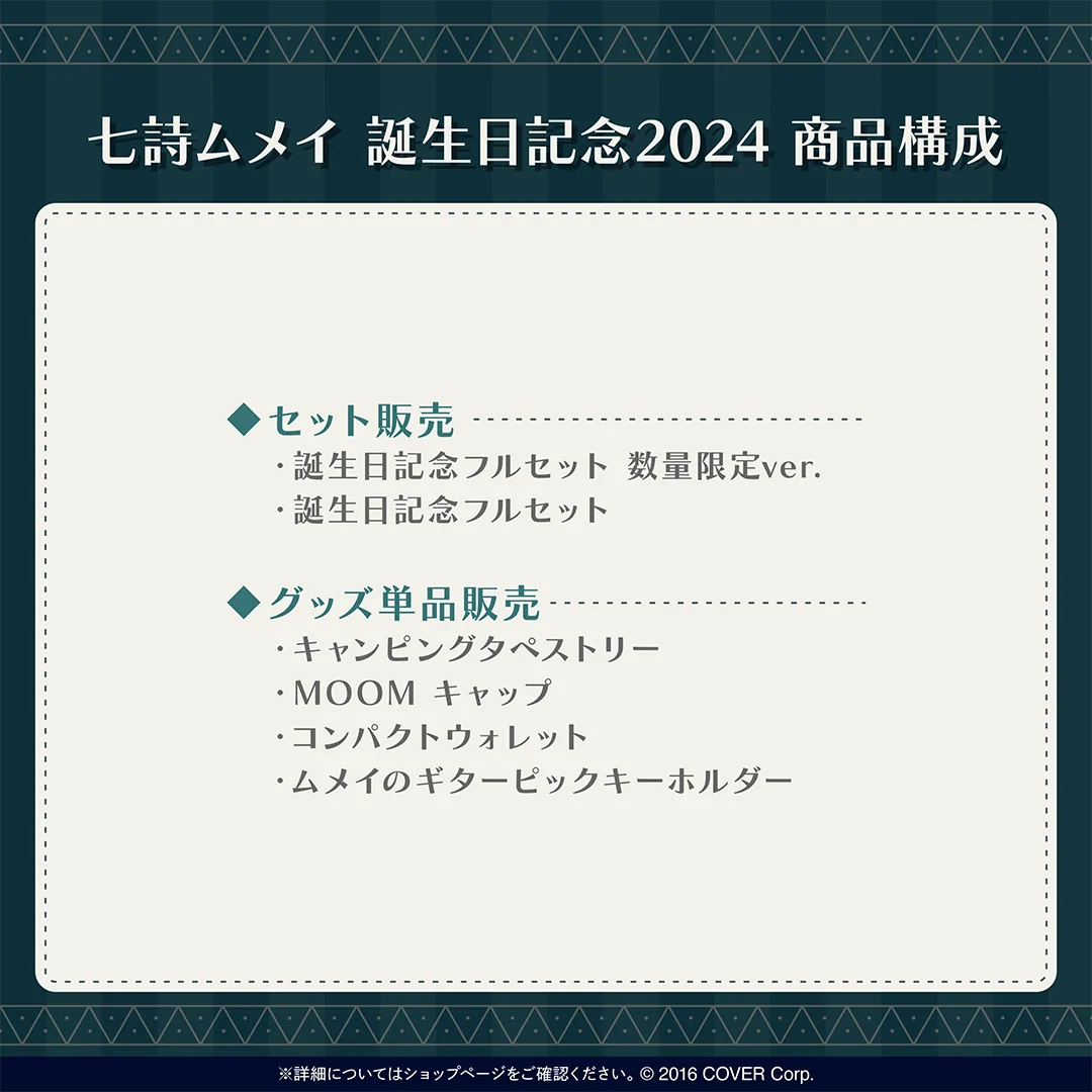 七詩ムメイ 誕生日記念2024