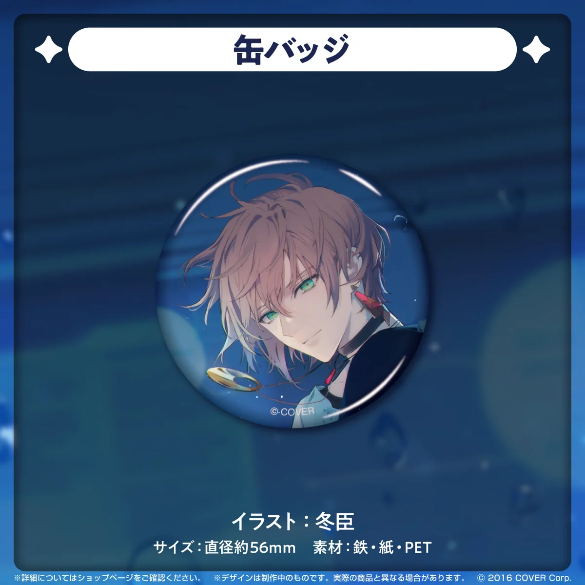 律可 誕生日記念2023 缶バッジの公式画像