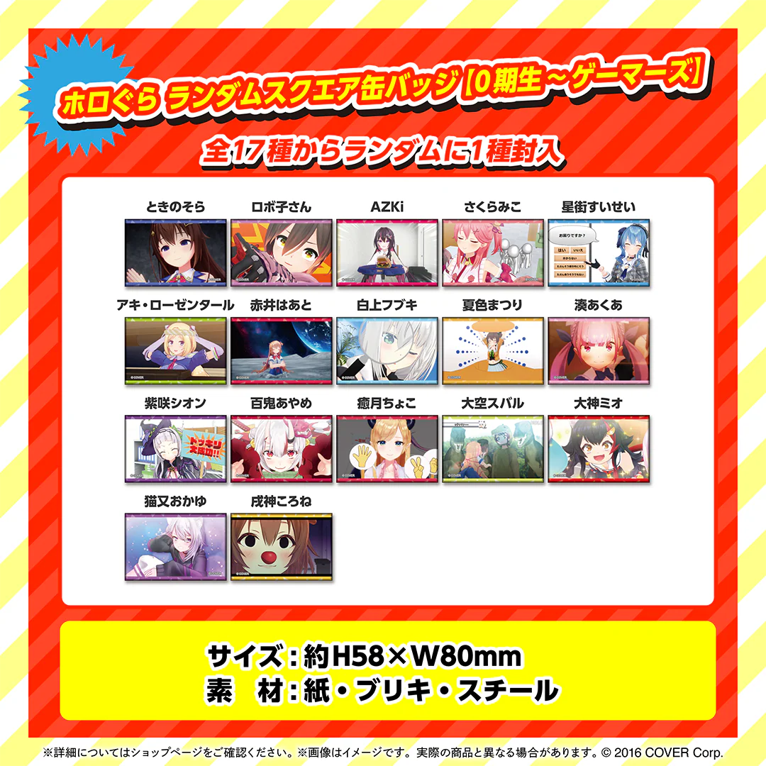 ホロぐら 5周年記念 ランダムスクエア缶バッジ ホロぐら ランダムスクエア缶バッジ【0期生~ゲーマーズ】の公式画像