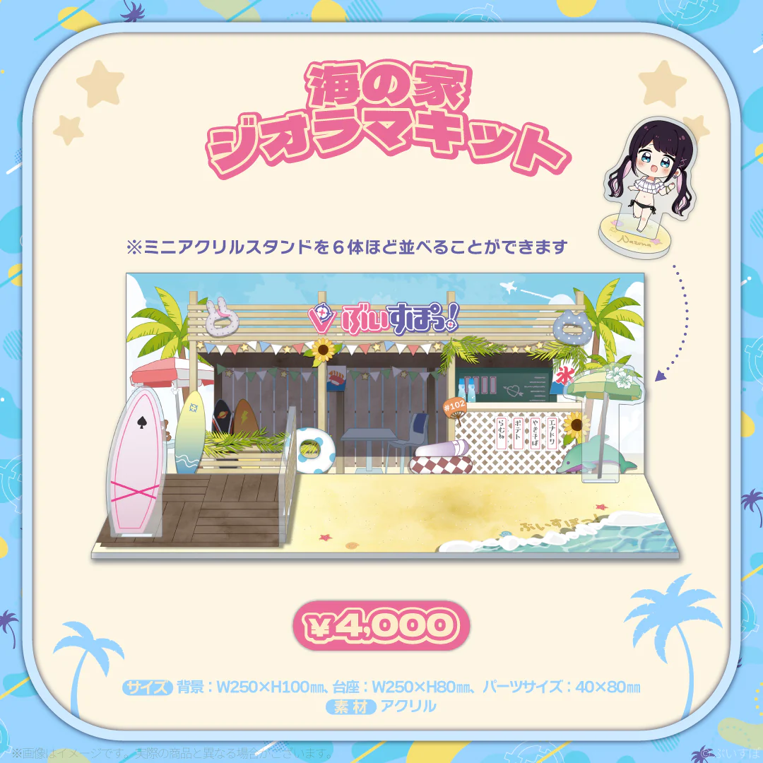 海の家ジオラマキット