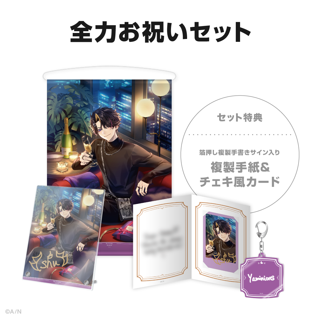 闇ノシュウ 誕生日グッズ2025の商品画像