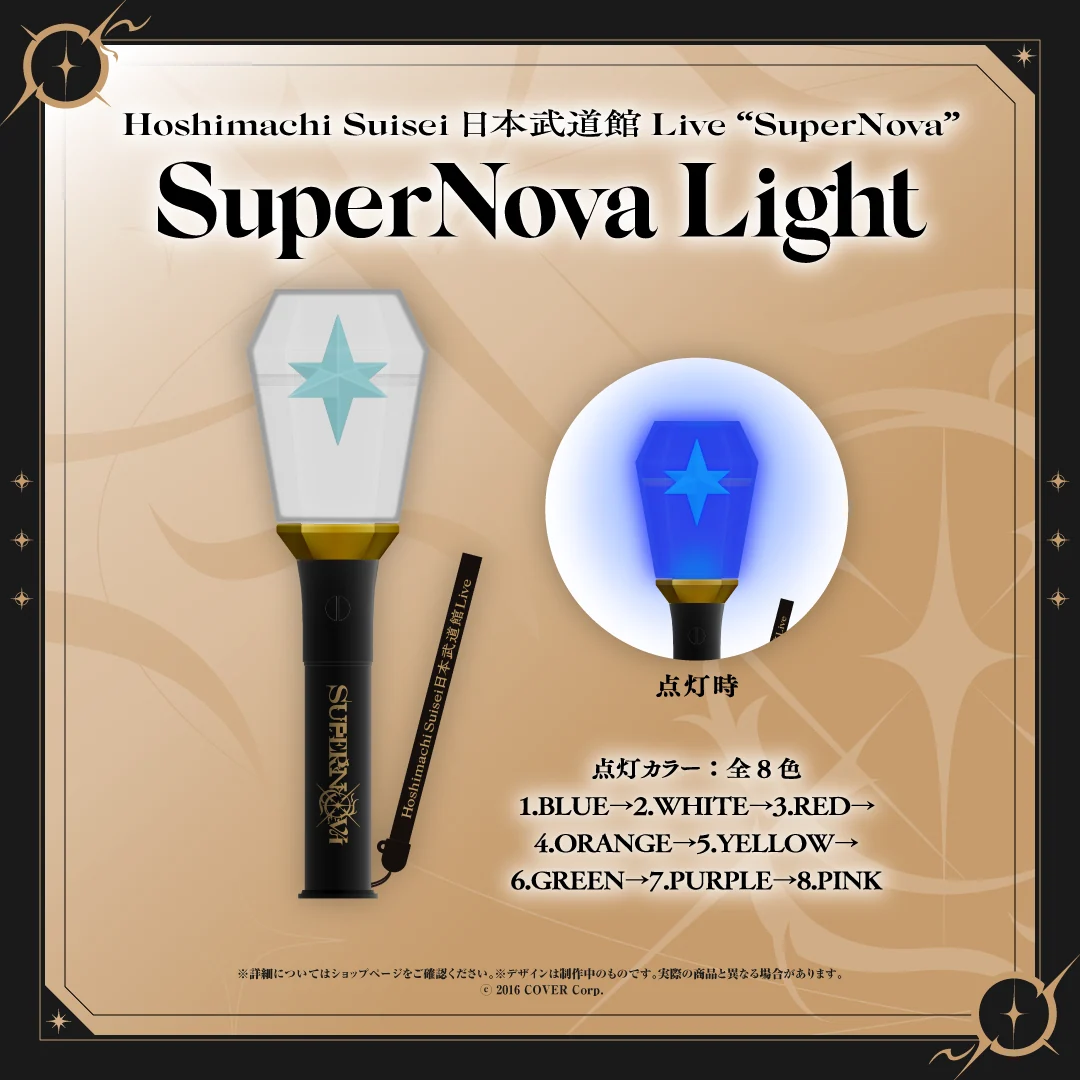【先行発送】Hoshimachi Suisei 日本武道館 Live “SuperNova” ライブグッズ SuperNova Lightの公式画像