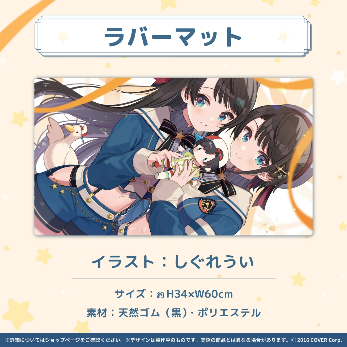 ラバーマット