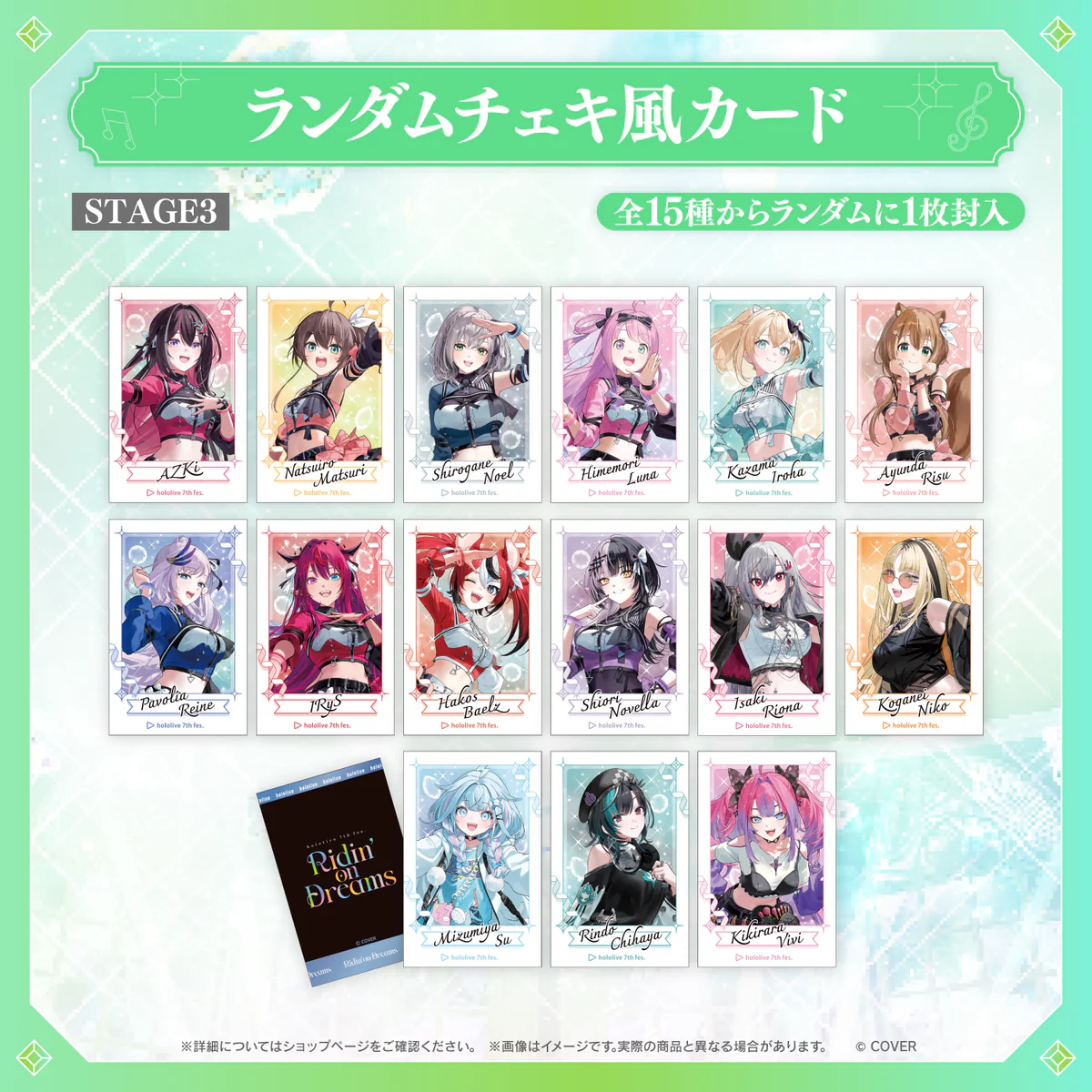 【事後通販】hololive 7th fes. Ridin' on Dreams ライブグッズ ランダムチェキ風カード STAGE3の公式画像