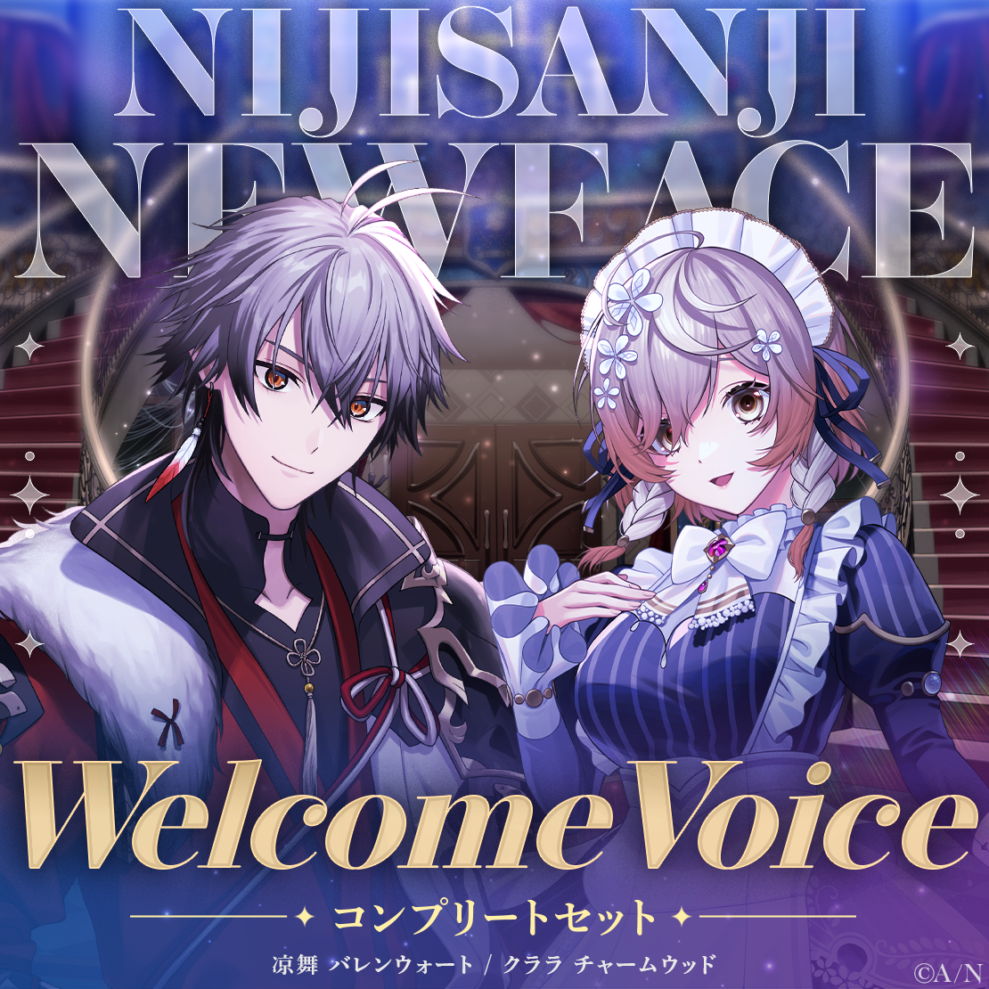 【Welcome Voice】Denauth コンプリートセットの公式画像