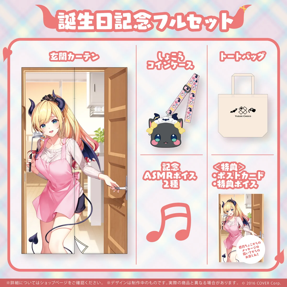 誕生日記念フルセット