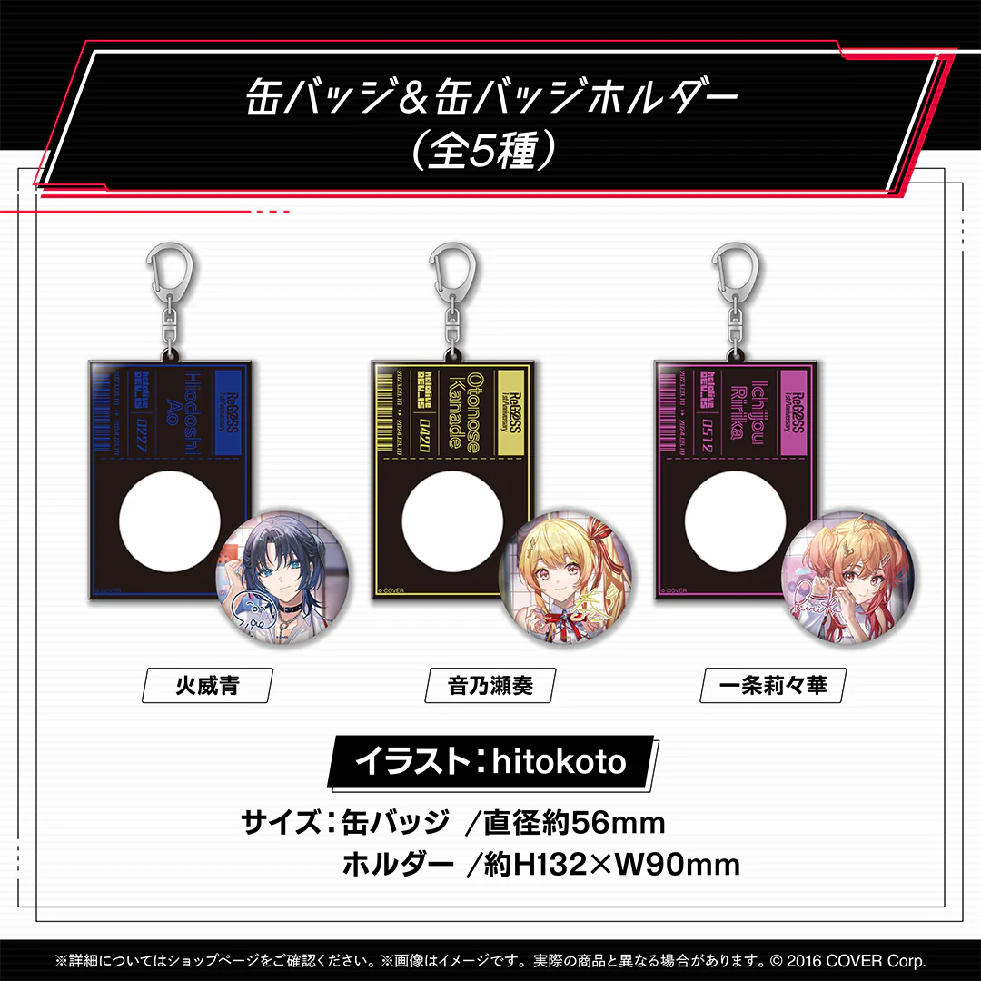 ReGLOSS 活動1周年記念 缶バッジ＆缶バッジホルダー 音乃瀬奏の公式画像