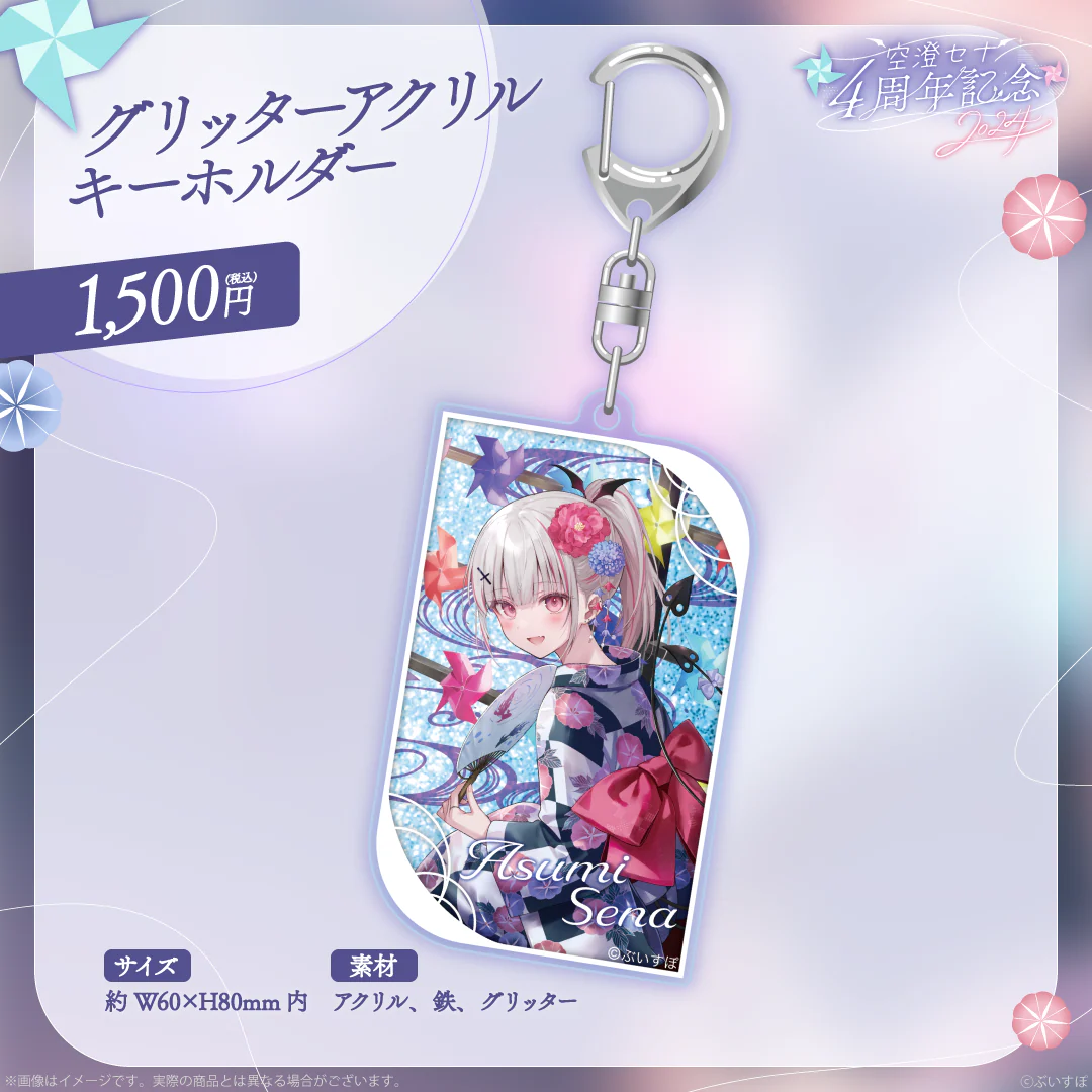 グリッターアクリルキーホルダー