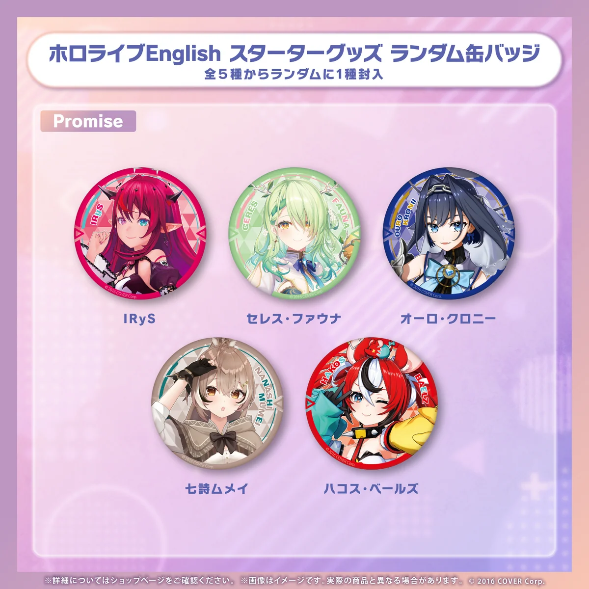 ホロライブEnglish スターターグッズ ランダム缶バッジの商品画像